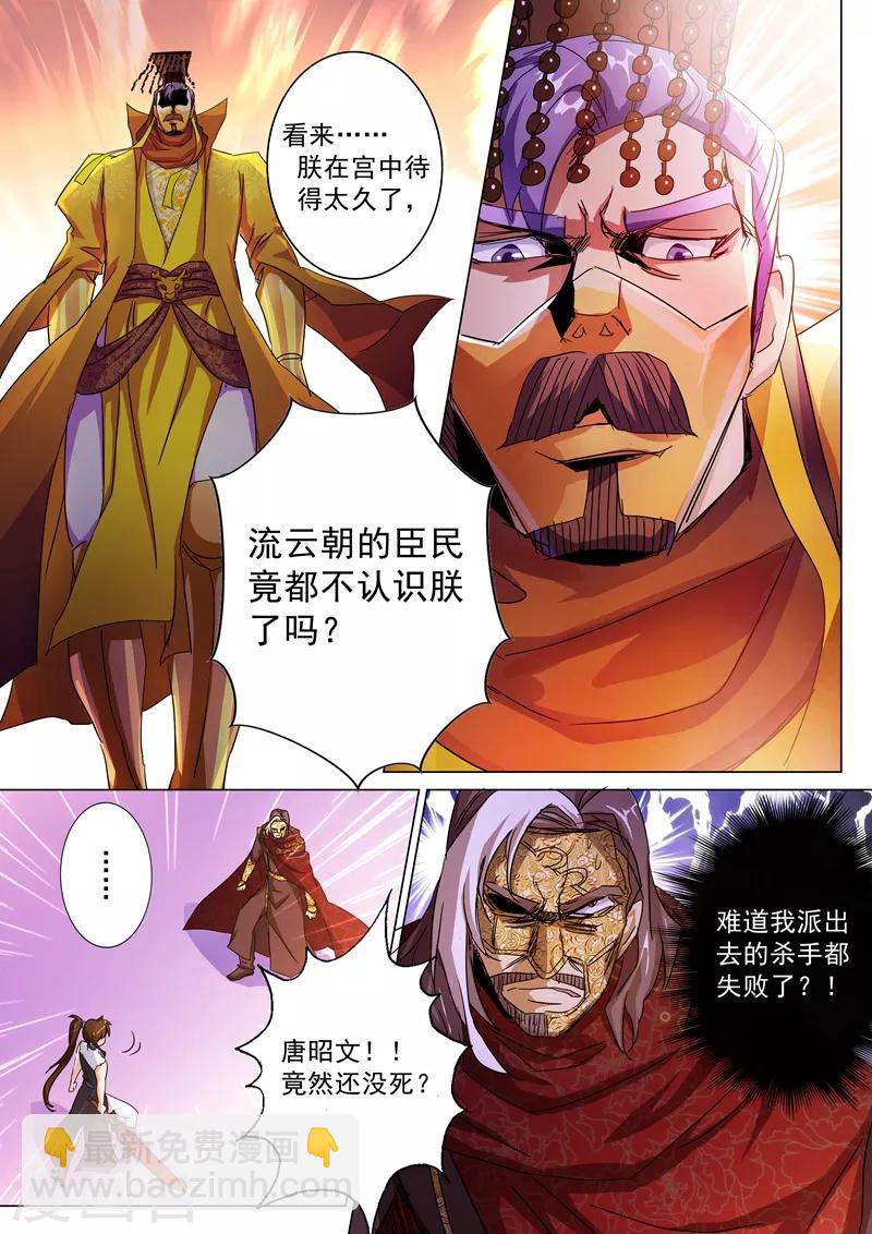🍔灵剑尊 第236话 成王败寇，强者为尊！ 第3页
