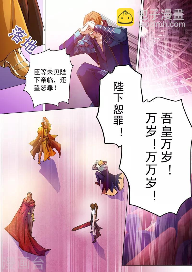 🍔灵剑尊 第236话 成王败寇，强者为尊！ 第4页