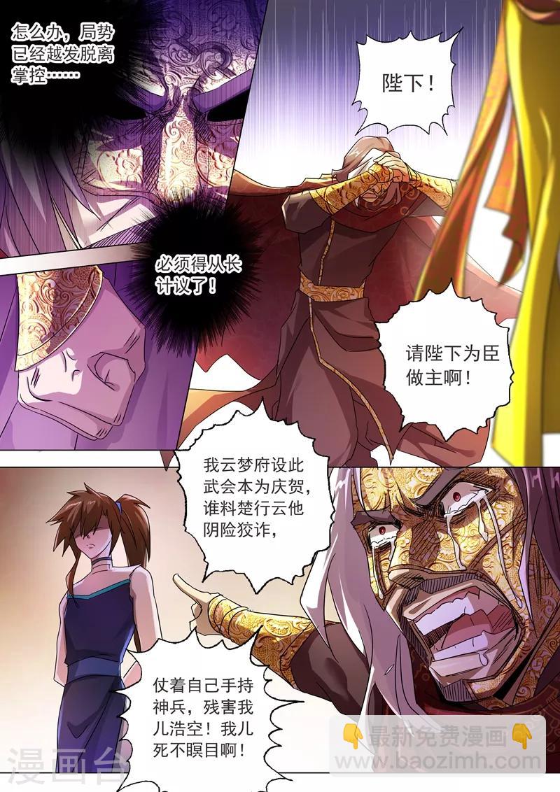 🍔灵剑尊 第236话 成王败寇，强者为尊！ 第5页