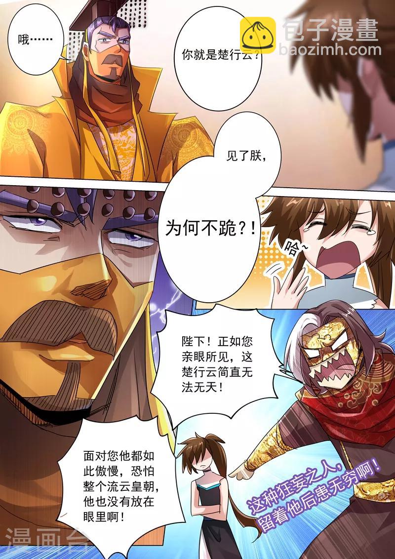 🍔灵剑尊 第236话 成王败寇，强者为尊！ 第6页
