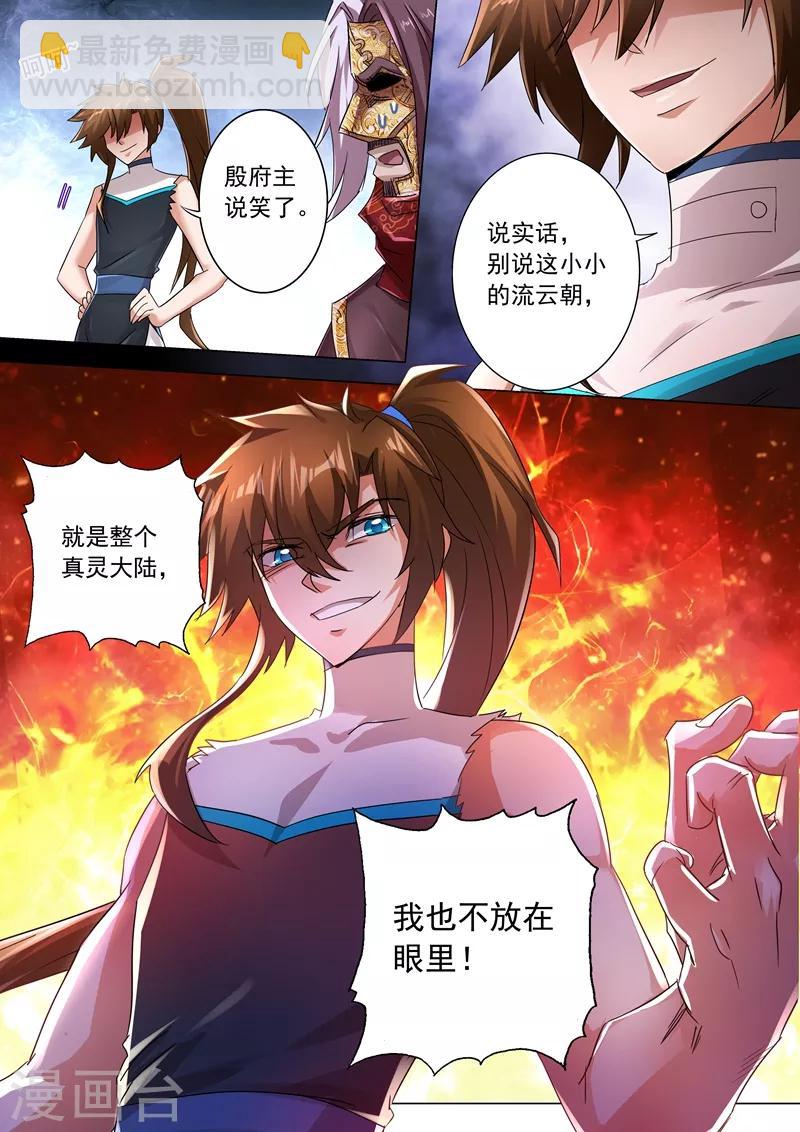 🍔灵剑尊 第236话 成王败寇，强者为尊！ 第7页