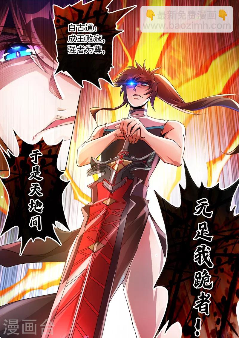 🍔灵剑尊 第236话 成王败寇，强者为尊！ 第8页
