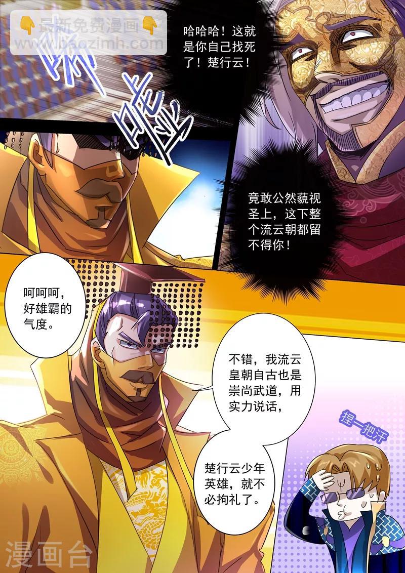 🍔灵剑尊 第236话 成王败寇，强者为尊！ 第9页