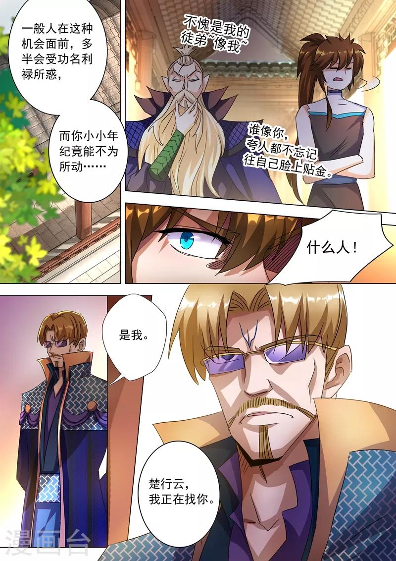 🍔灵剑尊 第238话 父亲！我来晚了…… 第1页
