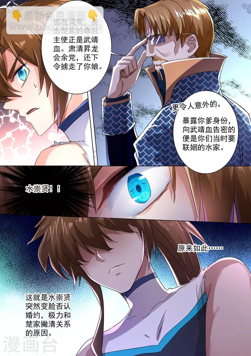 🍔灵剑尊 第238话 父亲！我来晚了…… 第10页