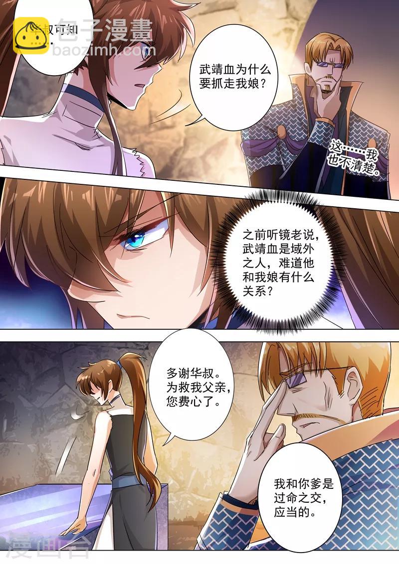 🍔灵剑尊 第238话 父亲！我来晚了…… 第11页