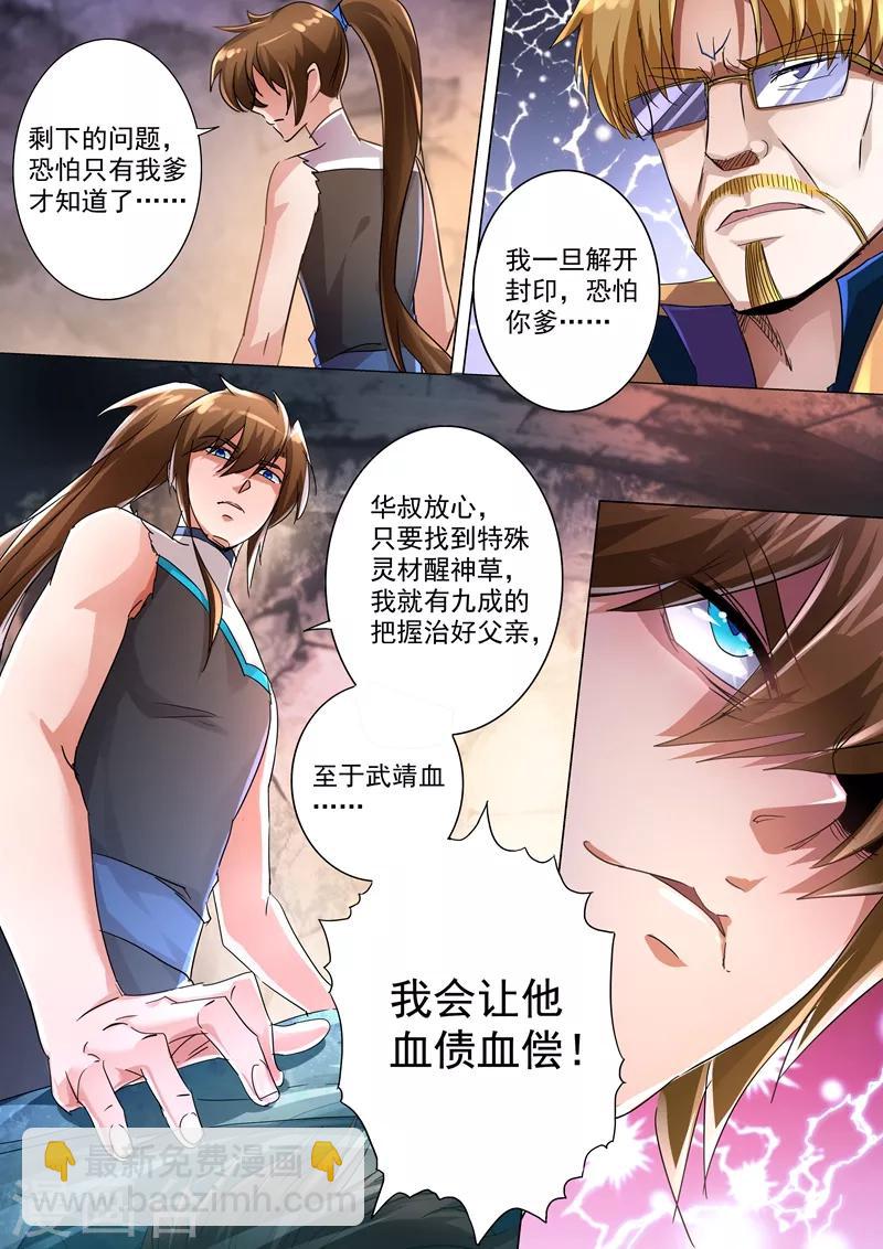 🍔灵剑尊 第238话 父亲！我来晚了…… 第12页