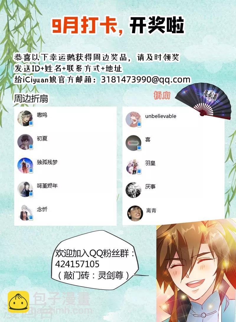 🍔灵剑尊 第238话 父亲！我来晚了…… 第13页