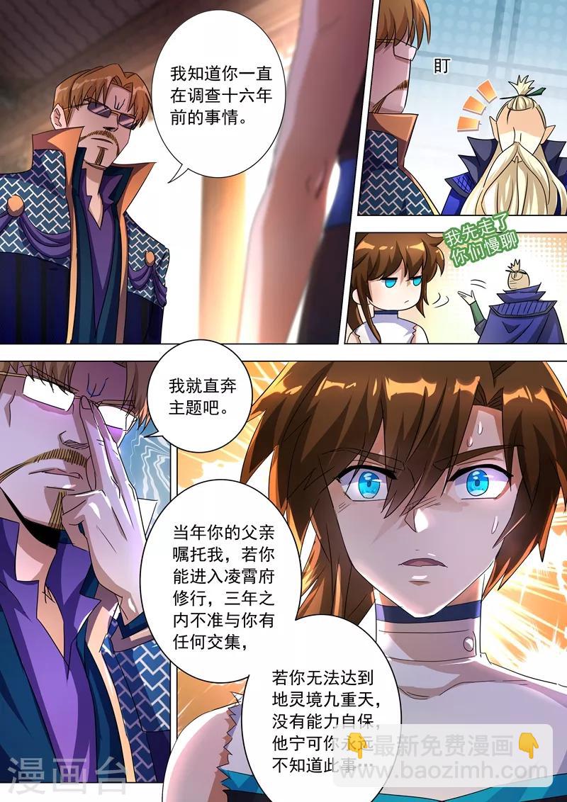 🍔灵剑尊 第238话 父亲！我来晚了…… 第2页