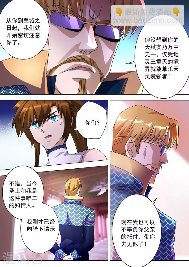 🍔灵剑尊 第238话 父亲！我来晚了…… 第3页