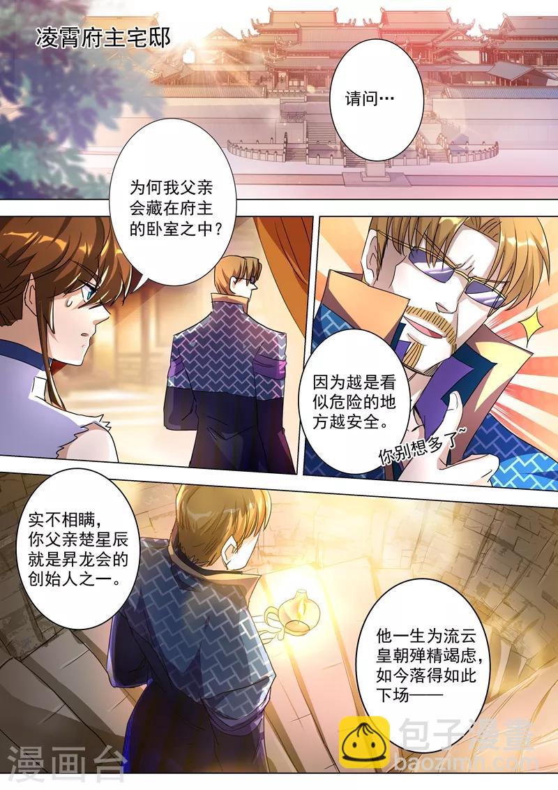 🍔灵剑尊 第238话 父亲！我来晚了…… 第4页