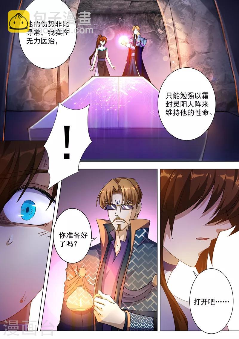 🍔灵剑尊 第238话 父亲！我来晚了…… 第5页