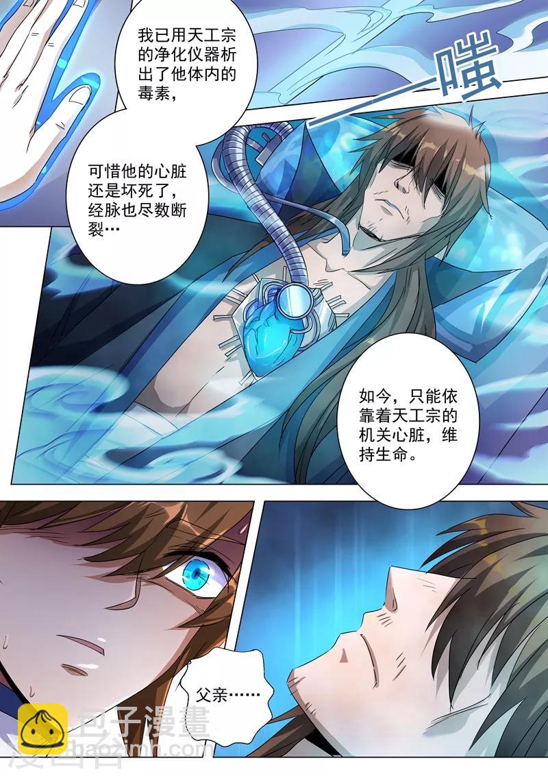 🍔灵剑尊 第238话 父亲！我来晚了…… 第6页