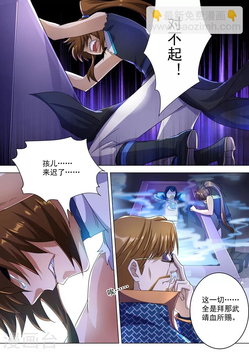 🍔灵剑尊 第238话 父亲！我来晚了…… 第7页