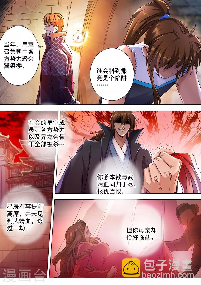 🍔灵剑尊 第238话 父亲！我来晚了…… 第8页