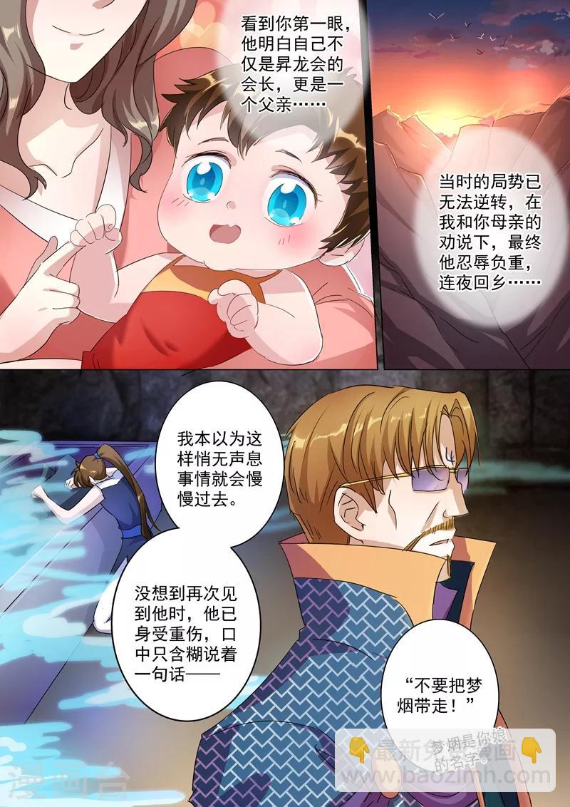 🍔灵剑尊 第238话 父亲！我来晚了…… 第9页