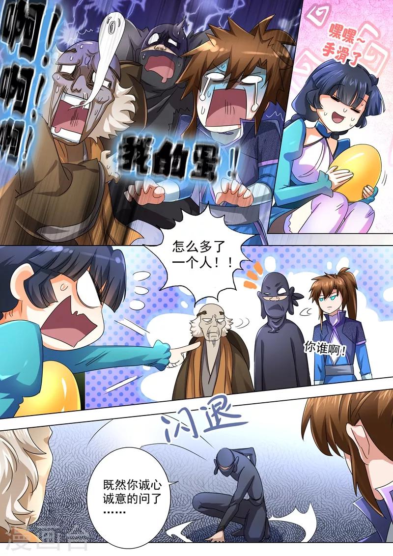 🍔灵剑尊 第240话 想动他们，得先过我这关 第1页