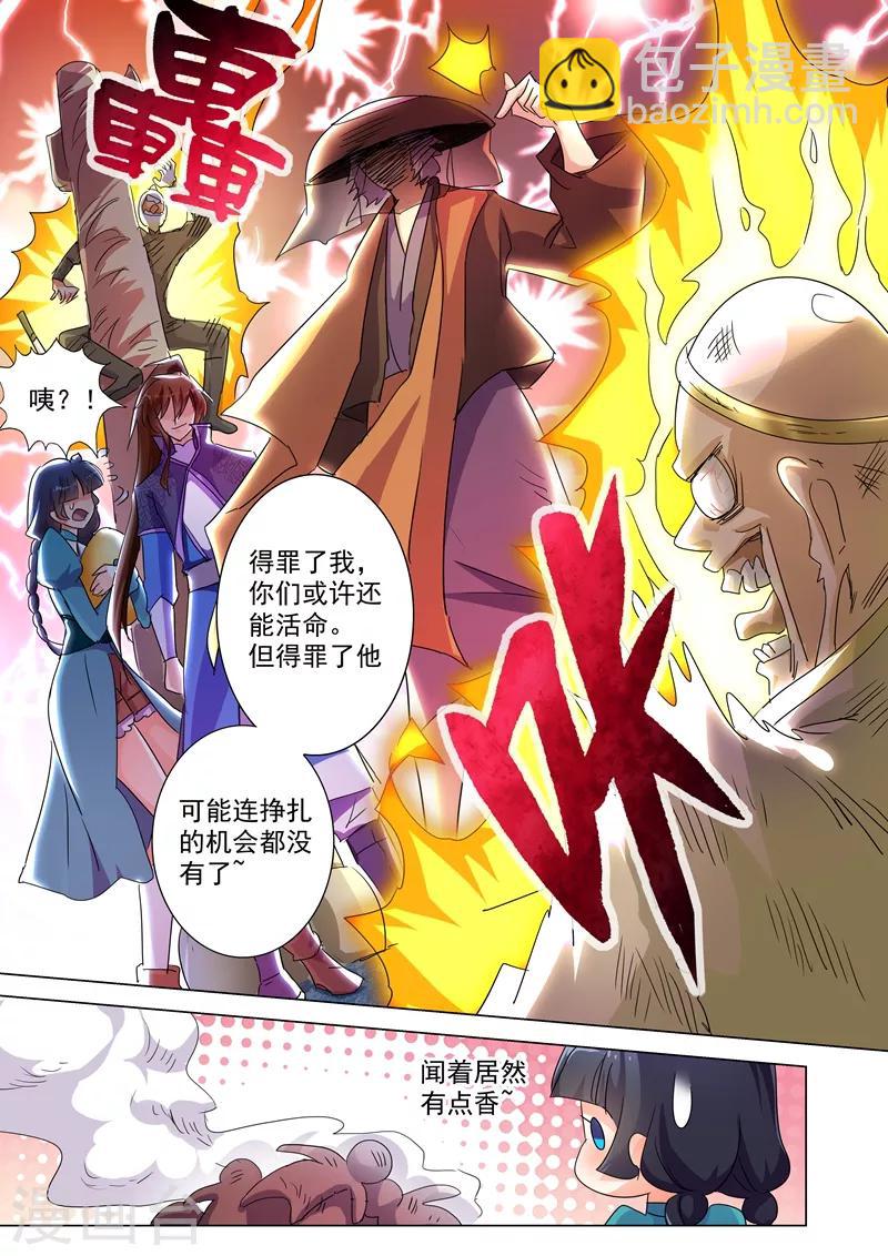 🍔灵剑尊 第240话 想动他们，得先过我这关 第10页