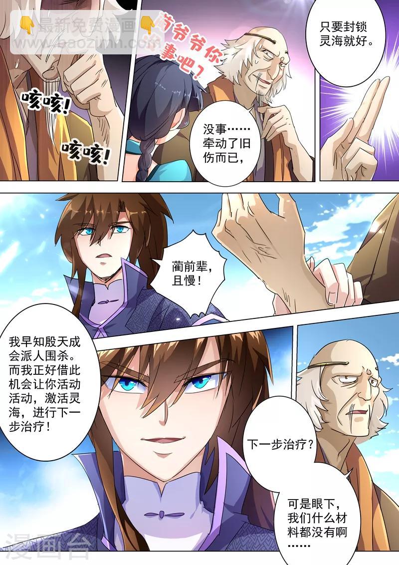 🍔灵剑尊 第240话 想动他们，得先过我这关 第11页