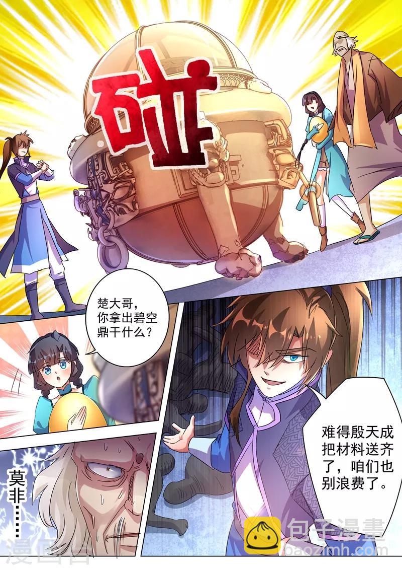 🍔灵剑尊 第240话 想动他们，得先过我这关 第12页