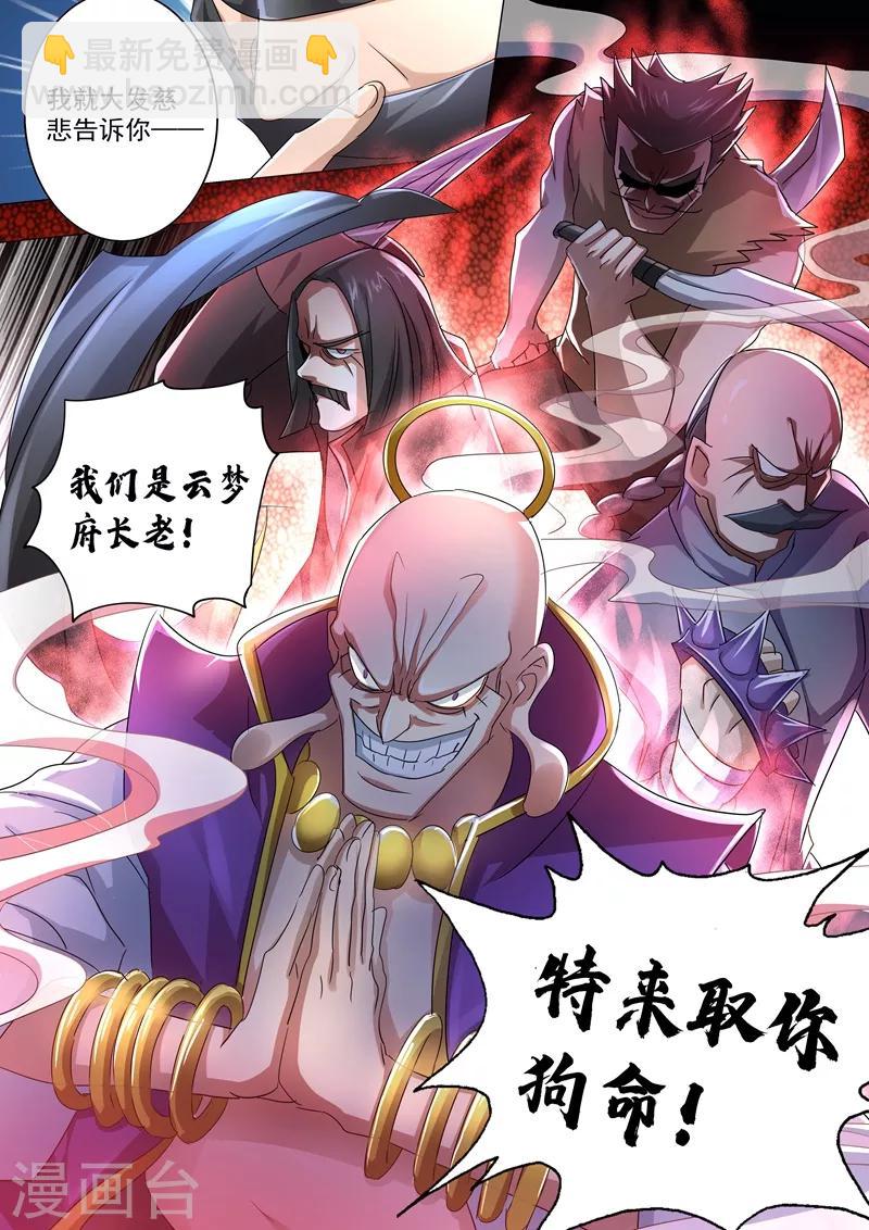 🍔灵剑尊 第240话 想动他们，得先过我这关 第2页