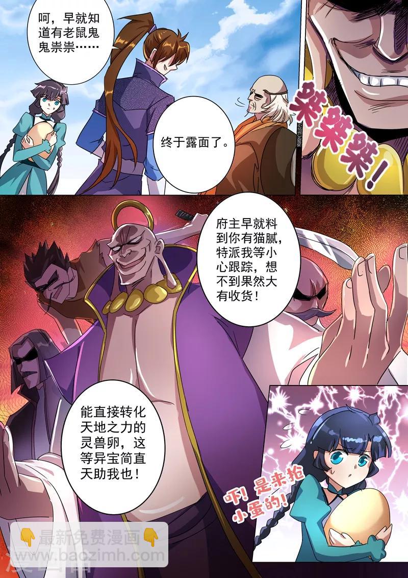 🍔灵剑尊 第240话 想动他们，得先过我这关 第3页