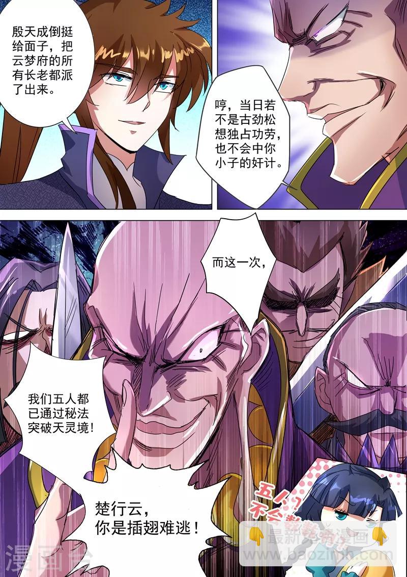 🍔灵剑尊 第240话 想动他们，得先过我这关 第4页