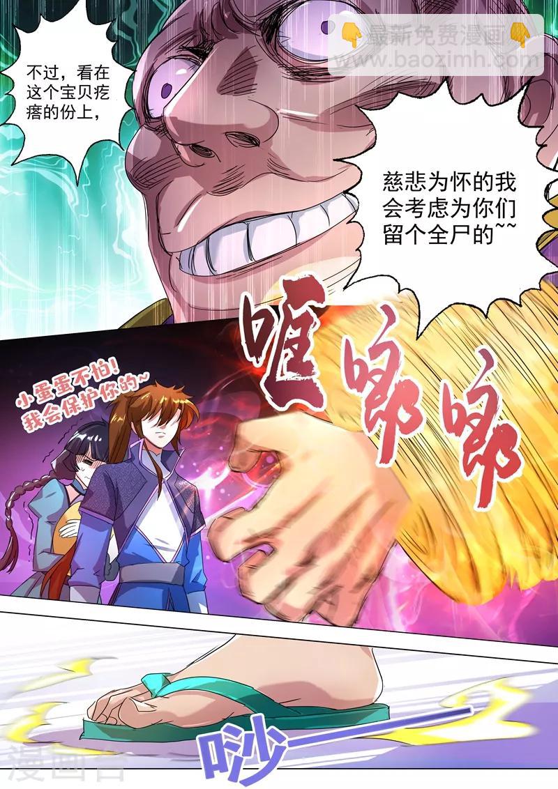 🍔灵剑尊 第240话 想动他们，得先过我这关 第5页