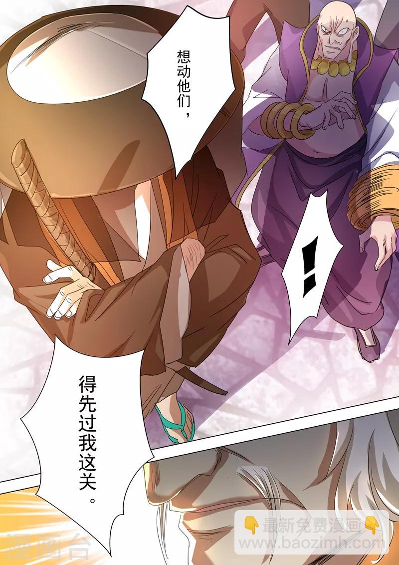 🍔灵剑尊 第240话 想动他们，得先过我这关 第6页