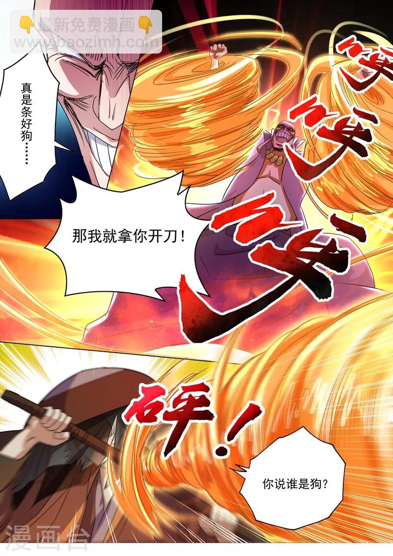 🍔灵剑尊 第240话 想动他们，得先过我这关 第7页