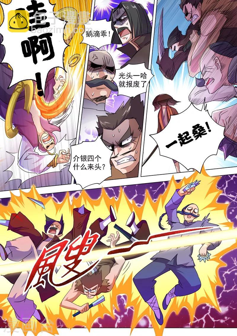 🍔灵剑尊 第240话 想动他们，得先过我这关 第8页