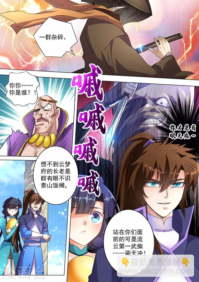 🍔灵剑尊 第240话 想动他们，得先过我这关 第9页