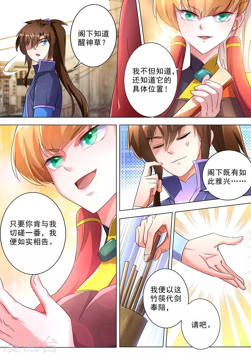 🍔灵剑尊 第242话 普通的切磋 第1页