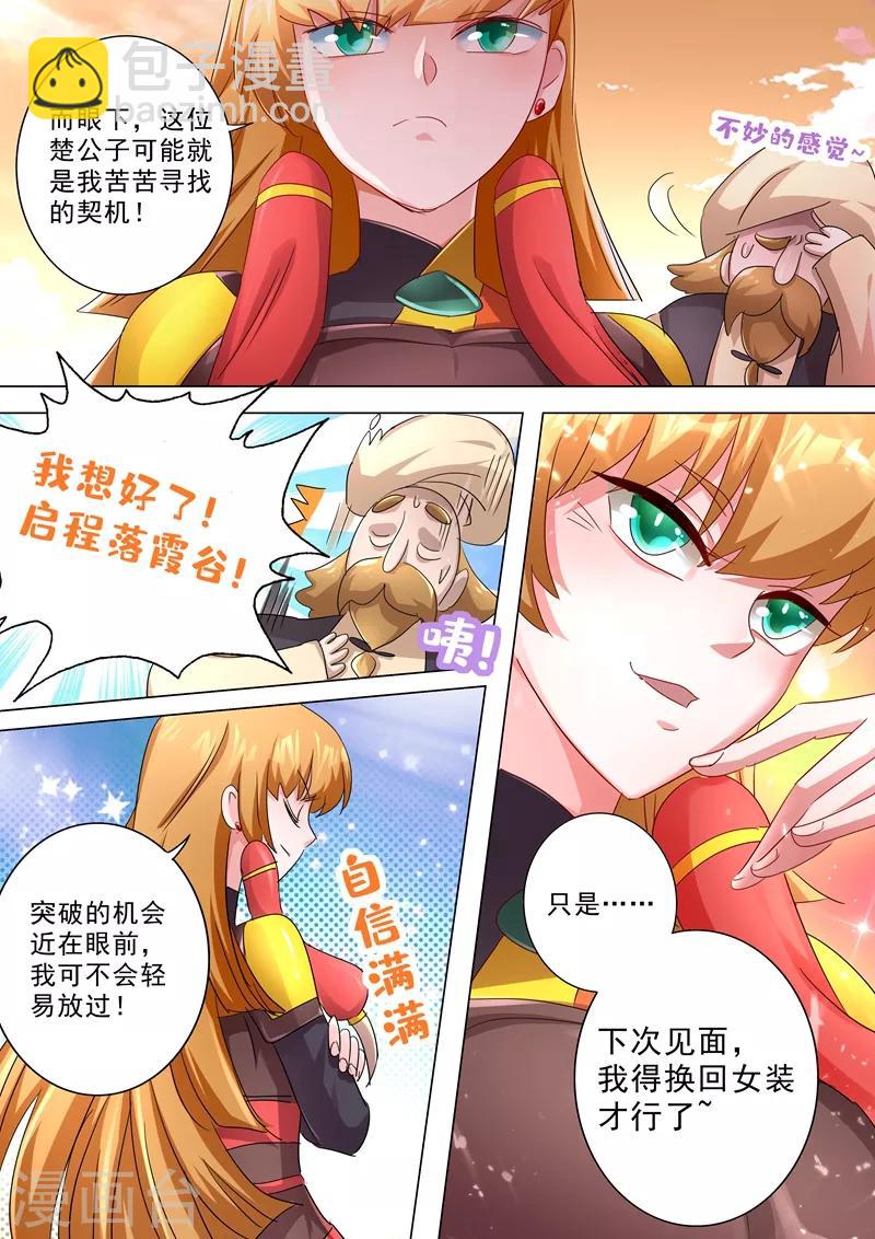 🍔灵剑尊 第242话 普通的切磋 第10页