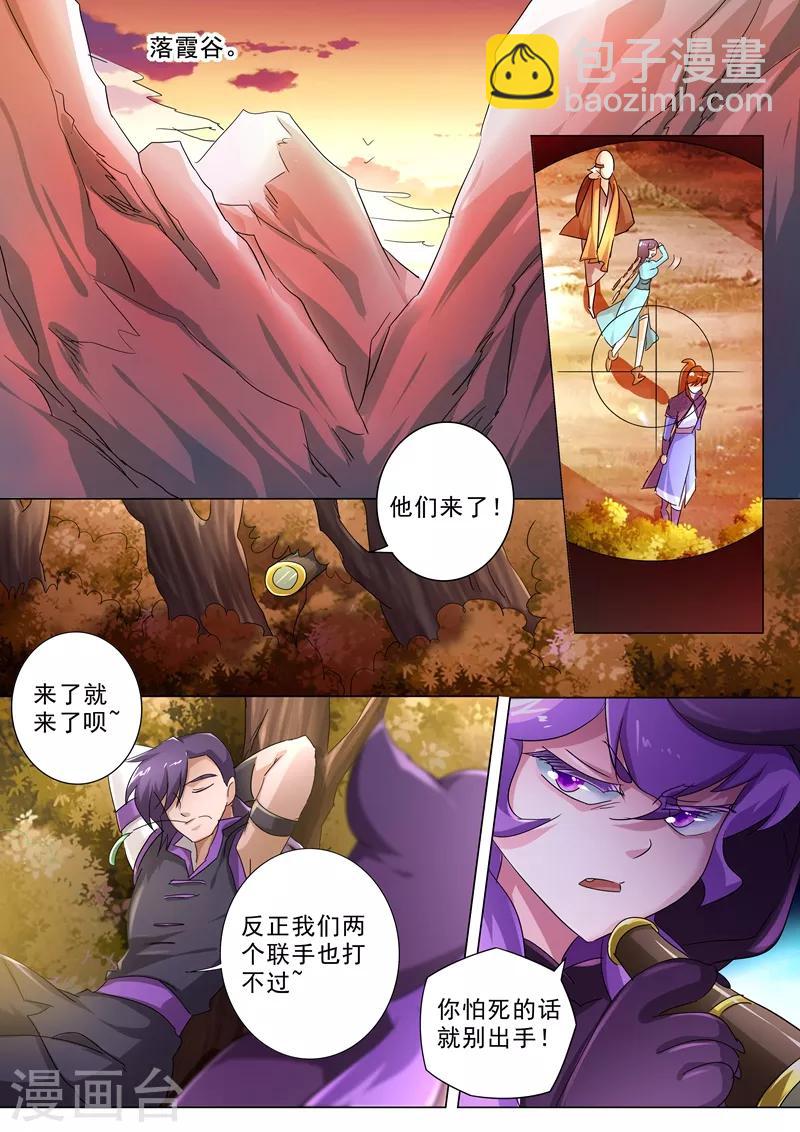 🍔灵剑尊 第242话 普通的切磋 第11页