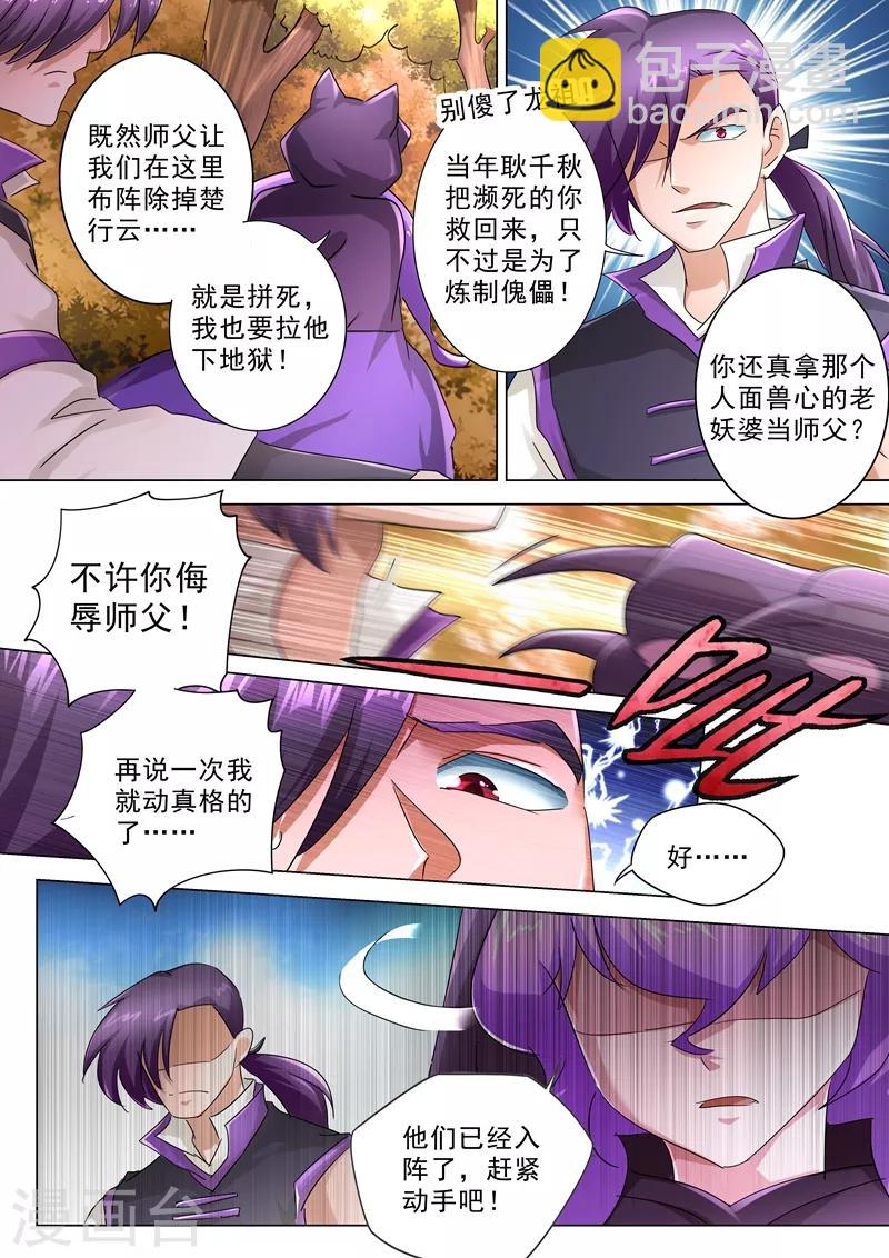 🍔灵剑尊 第242话 普通的切磋 第12页