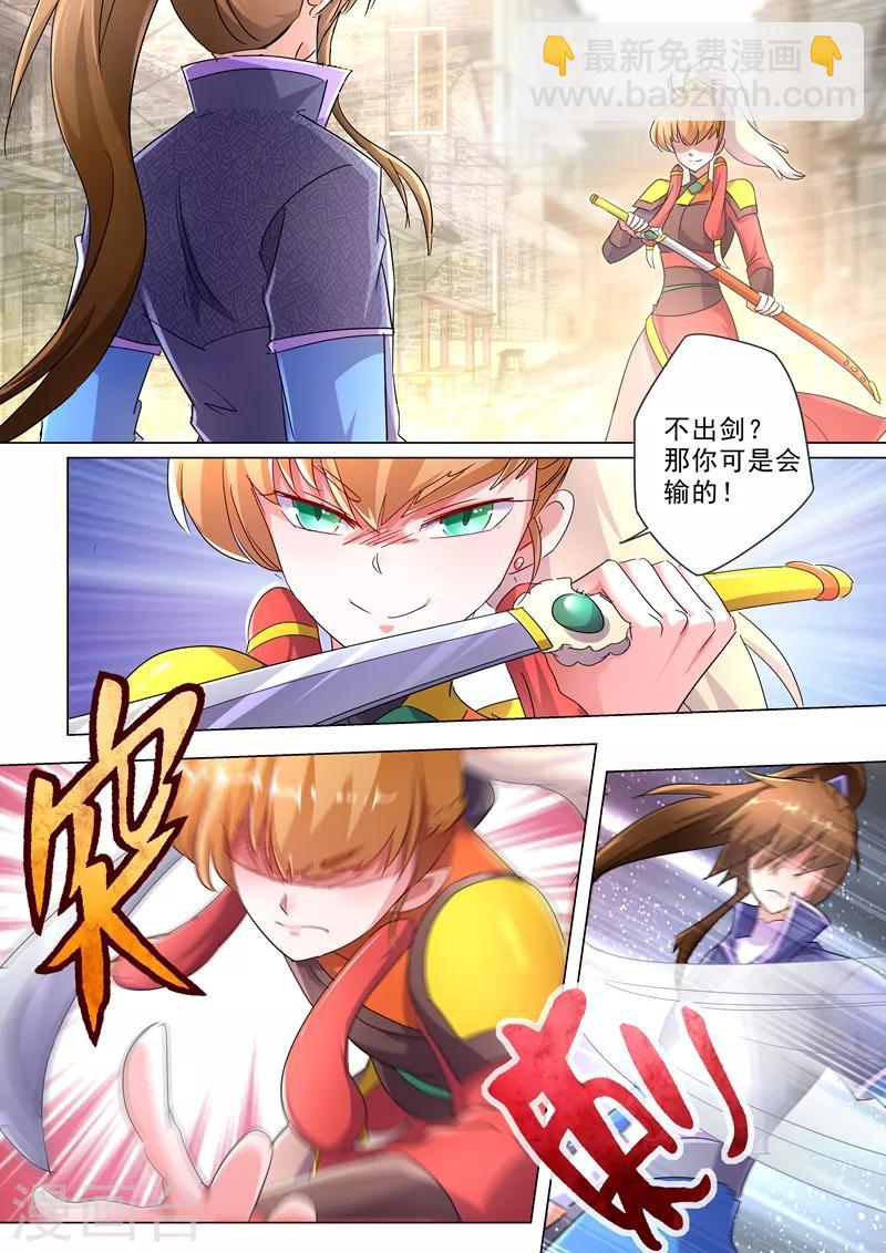 🍔灵剑尊 第242话 普通的切磋 第2页