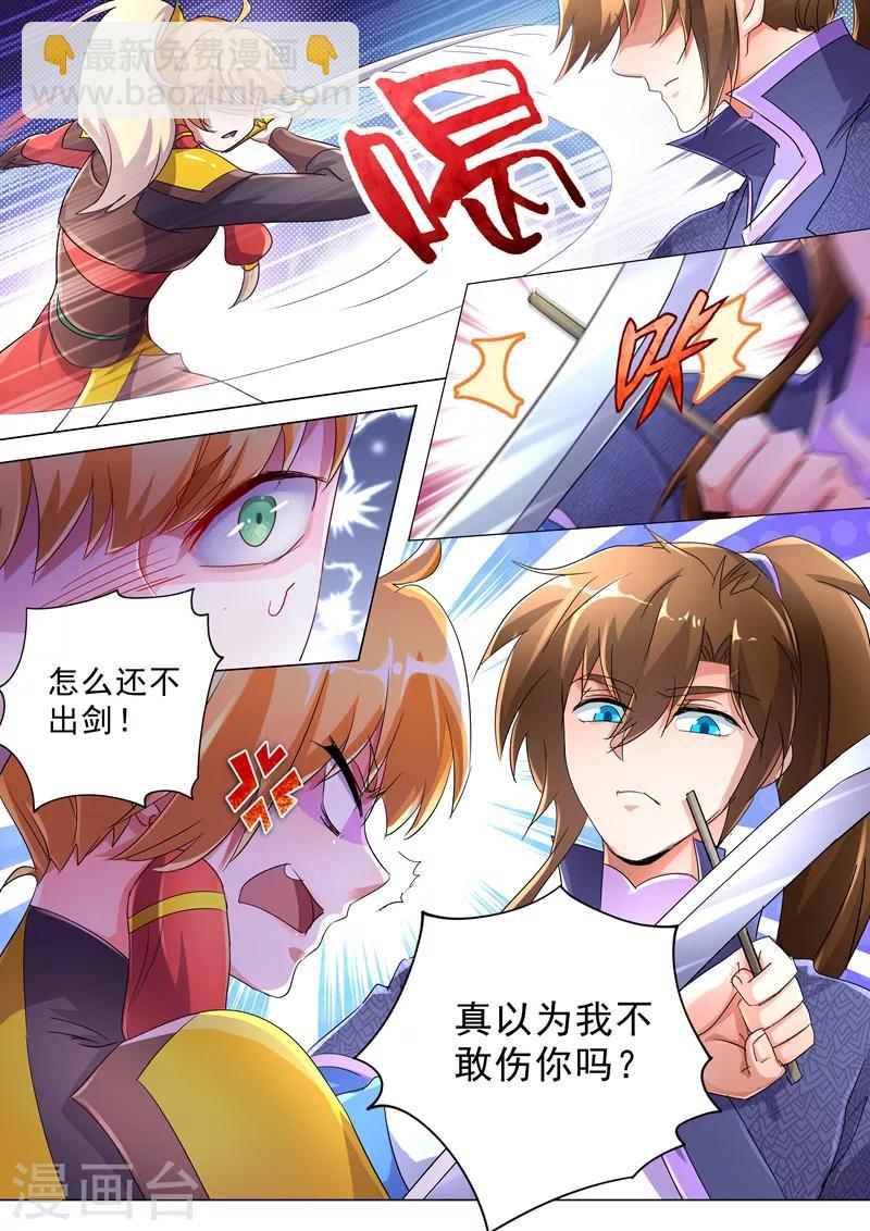 🍔灵剑尊 第242话 普通的切磋 第3页