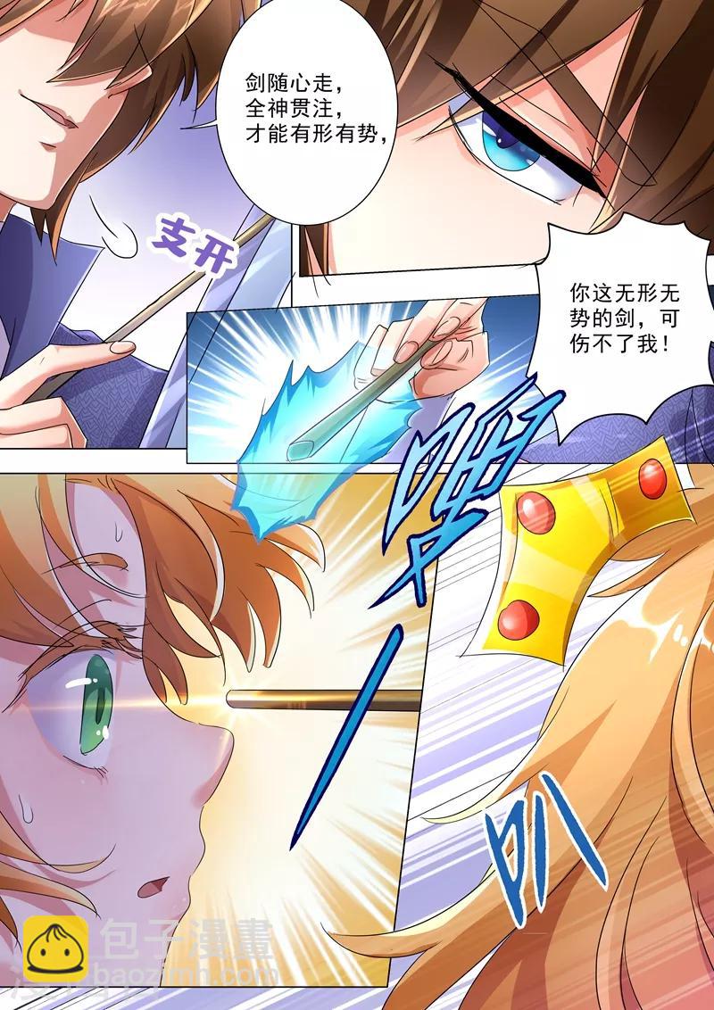 🍔灵剑尊 第242话 普通的切磋 第4页