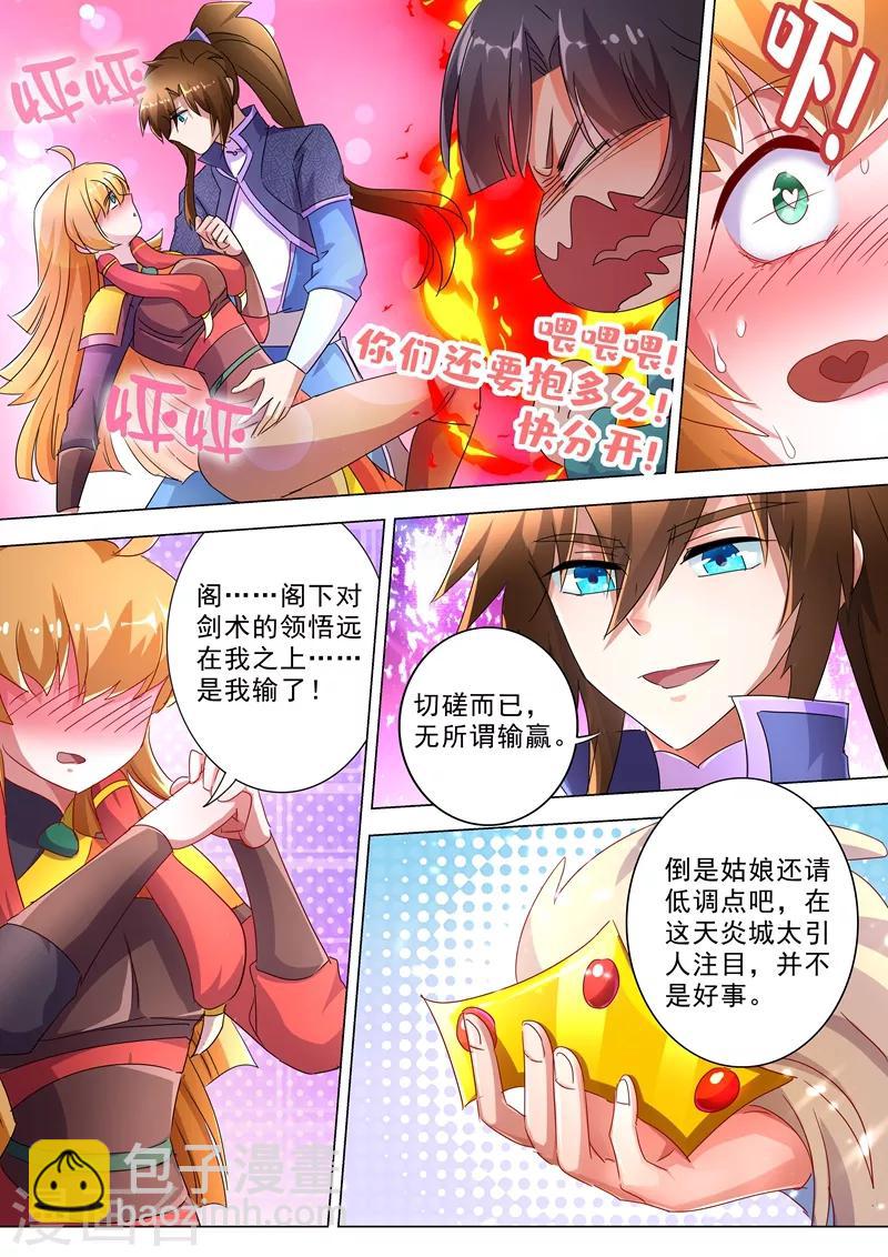 🍔灵剑尊 第242话 普通的切磋 第6页
