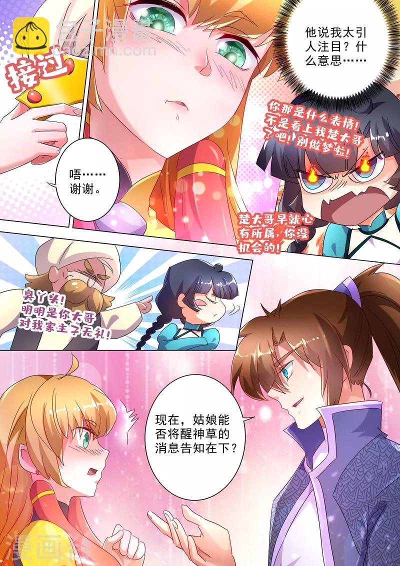 🍔灵剑尊 第242话 普通的切磋 第7页