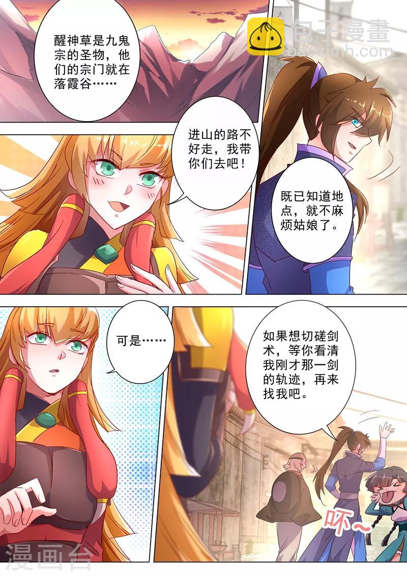 🍔灵剑尊 第242话 普通的切磋 第8页