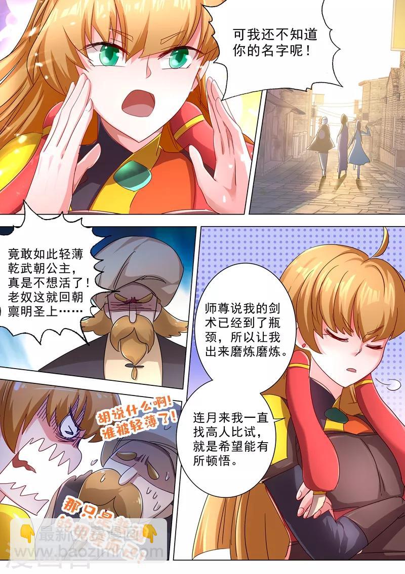 🍔灵剑尊 第242话 普通的切磋 第9页