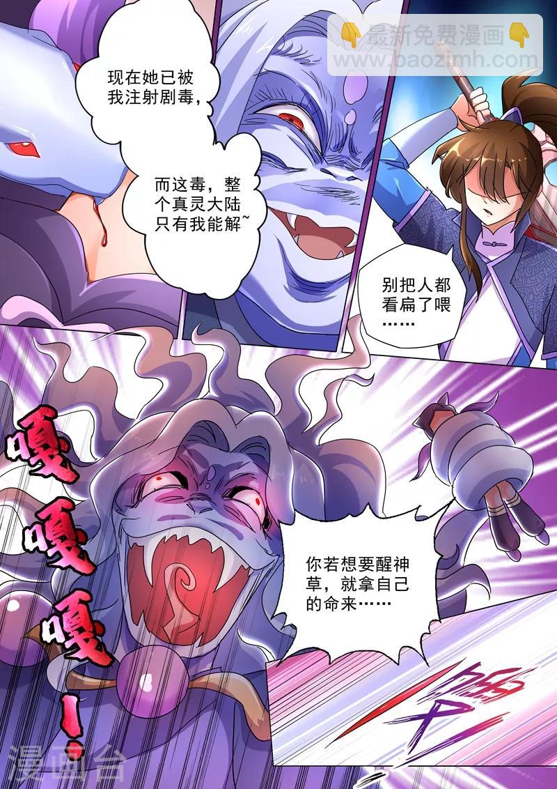 🍔灵剑尊 第244话 耿千秋的奸计 第10页