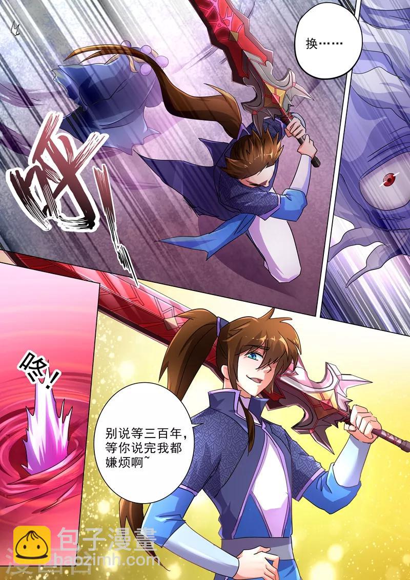 🍔灵剑尊 第244话 耿千秋的奸计 第11页