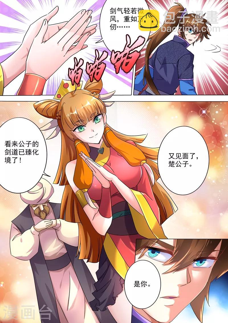 🍔灵剑尊 第244话 耿千秋的奸计 第12页