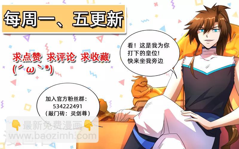 🍔灵剑尊 第244话 耿千秋的奸计 第13页