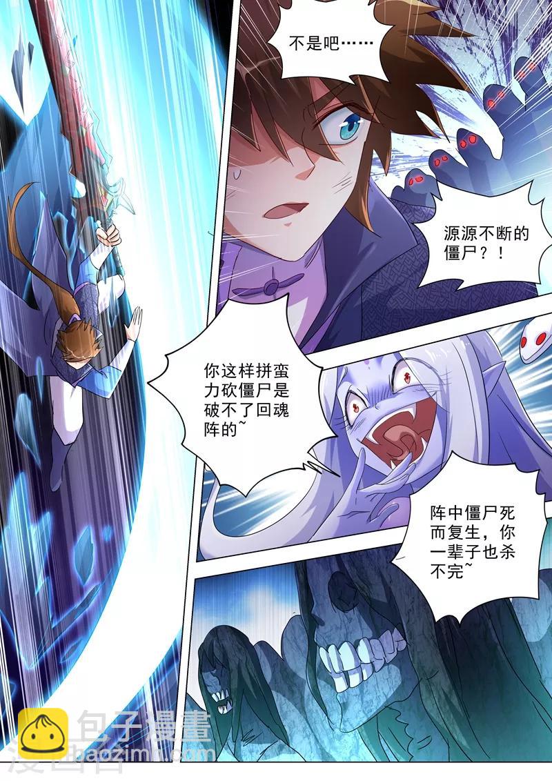 🍔灵剑尊 第244话 耿千秋的奸计 第2页