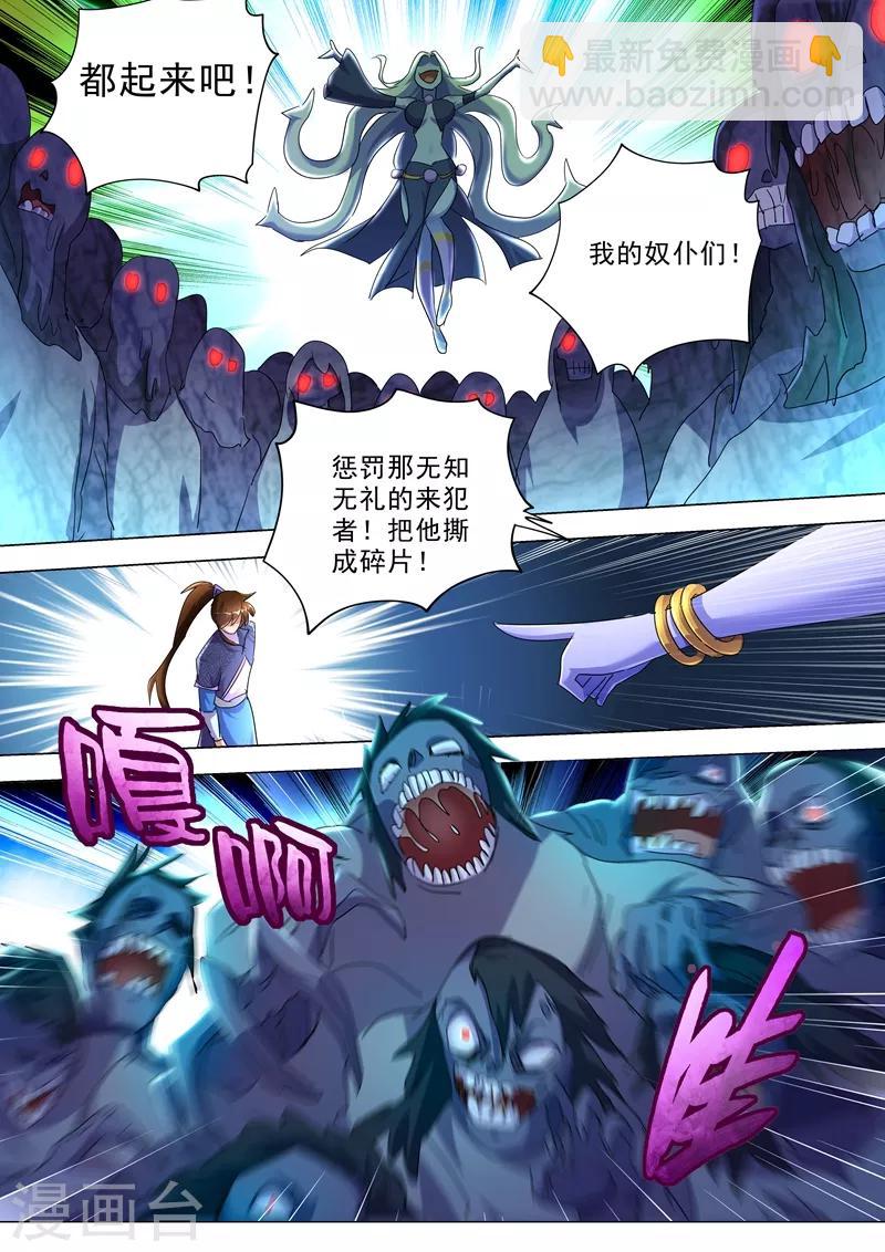 🍔灵剑尊 第244话 耿千秋的奸计 第3页