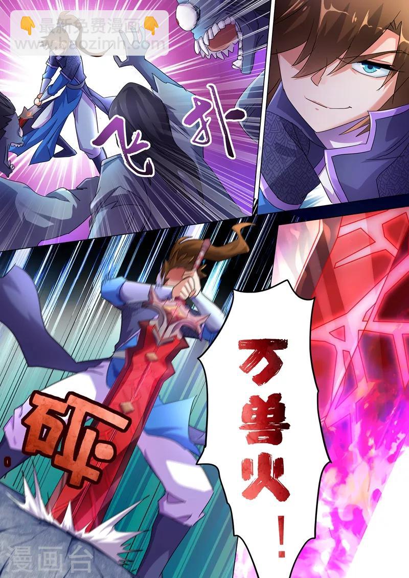 🍔灵剑尊 第244话 耿千秋的奸计 第4页
